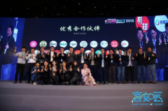 KONNECT 2019客如云开放平台大会如约而至 斗米创始人赵世勇等嘉宾确认出席