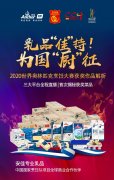 恒天然安佳专业乳品与中国国家烹饪队同舟共创世界奥林匹克烹饪大赛辉煌