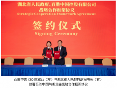 湖北省与百胜中国签署战略合作框架协议