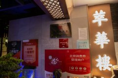 探店“一星鲁菜”萃华楼：京城老字号的传承与发扬