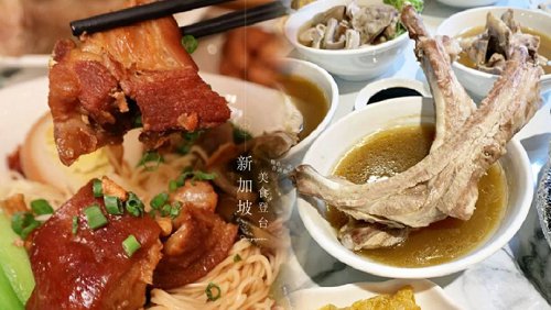 新加坡3大肉骨茶进军台湾，黄亚细肉骨茶、发起人肉骨茶、松发肉骨茶超详尽评比，招牌餐点、特色一次告诉你！