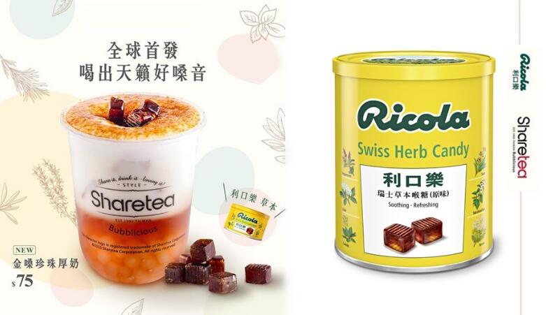 Sharetea X Ricola 利口乐推金嗓珍珠厚奶、金嗓香苹绿茶