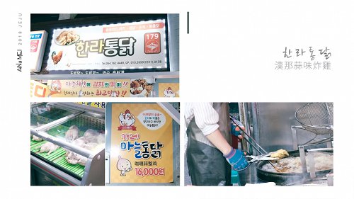 韩国济州岛自由行2 每日偶来市场必吃美食 日月度假酒店无敌海景