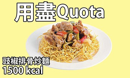 4粒虾饺=1碗饭！沙嗲牛面=3碗饭！公司三文治＝5碗饭！写意人生港式茶餐厅卡路里爆哂标