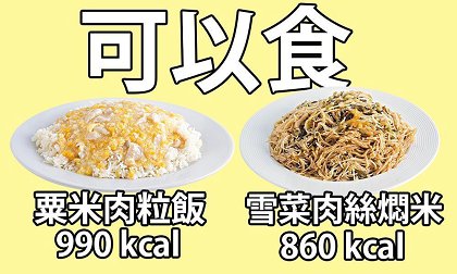 4粒虾饺=1碗饭！沙嗲牛面=3碗饭！公司三文治＝5碗饭！写意人生港式茶餐厅卡路里爆哂标