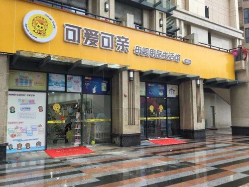 母婴店加盟品牌排行榜-加盟店排行榜前十名！