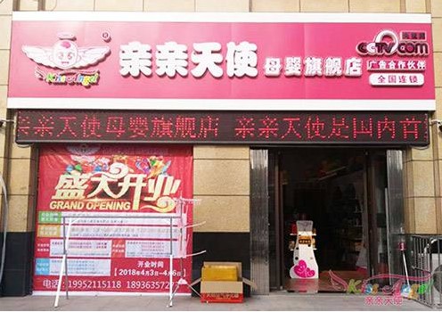 母婴店加盟品牌排行榜-加盟店排行榜前十名！