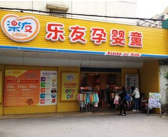 母婴店加盟品牌排行榜-加盟店排行榜前十名！