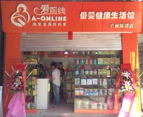 母婴店加盟品牌排行榜-加盟店排行榜前十名！