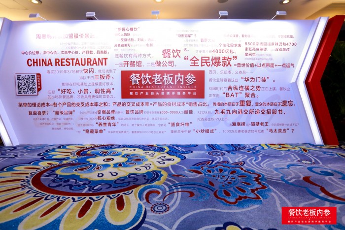 区别品牌亮相中国餐饮创新大会，“区别方法论”助力餐饮品牌泅冬