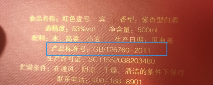 深度对比茅台/红色壹号国宾酒后 “老酒鬼”这么说