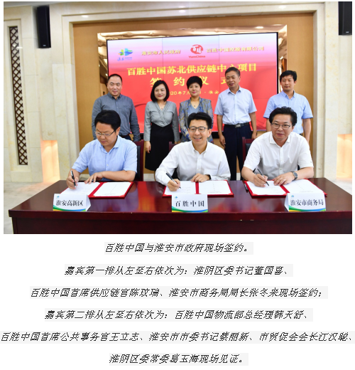 百胜中国与淮安市政府达成合作将建立苏北供应链支持中心