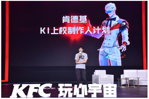 如何和3.28亿年轻人玩在一起？KFC给所有品牌打了一个样