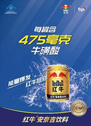 为啥红牛RedBull能一举夺下罗永浩直播间的“双料冠军”？