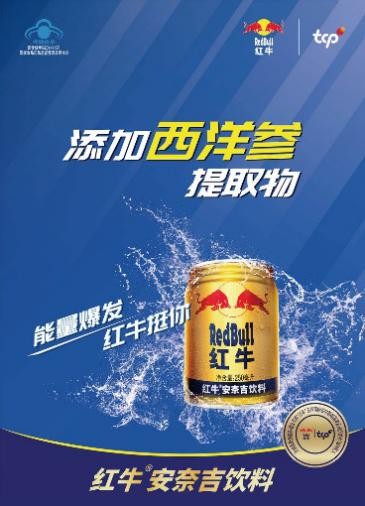 为啥红牛RedBull能一举夺下罗永浩直播间的“双料冠军”？