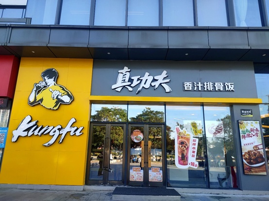 东莞“双万”新起点 真功夫百店阔步新征程