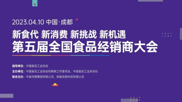 质赢未来 携手共进丨雪都冰泉携手第五届全国食品经销商大会成功举办