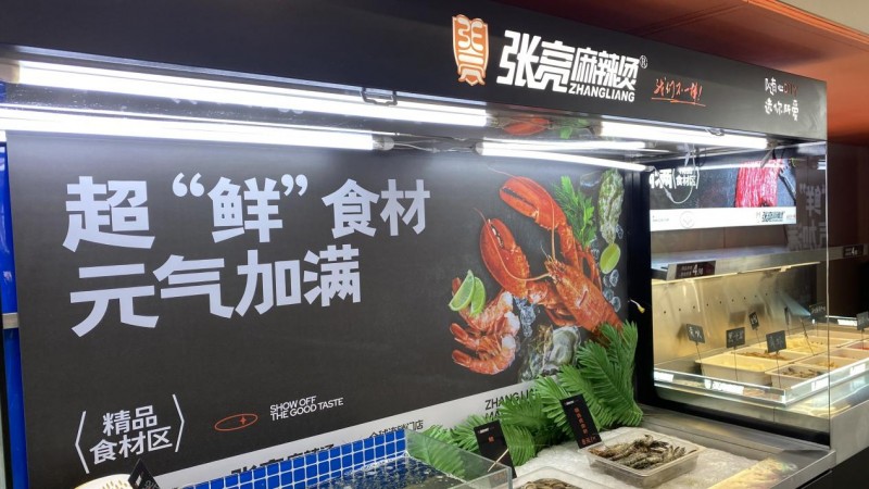 张亮麻辣烫：以精品食材重塑门店竞争力，引领市场新潮流