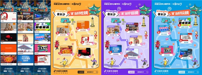 「抖音生活长沙嘉年华｜越夜越长沙」“湘”当出彩——长沙好店2.0正式出道！