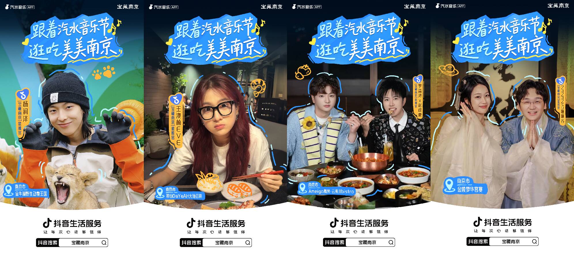 邂逅美美江南：抖音生活服务解锁秋冬的美美生活方式