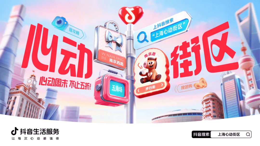 「上海心动街区」收官!如何用一场活动,点燃三大商圈?