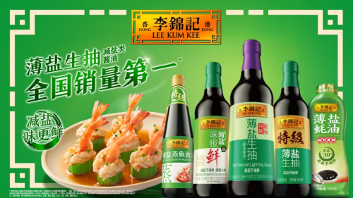酱油消费升级新趋势:李锦记薄盐生抽引领家庭健康生抽新标杆