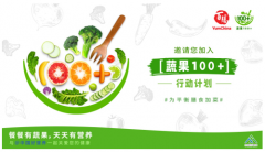 倡导健康生活方式　百胜中国鼓励消费者选择更多蔬果