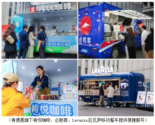 百胜中国美食荟展馆全新升级,六大品牌助力第八届进博会