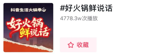 从餐桌变化看行业走向：今年冬天的火锅关键词是“鲜”字？